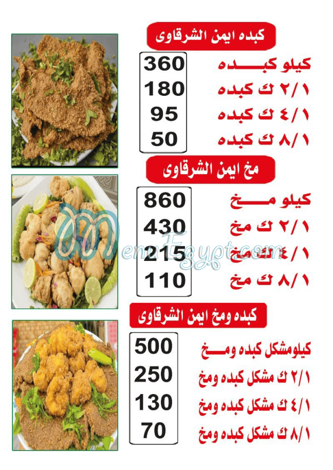 Ayman El Sharqawy menu