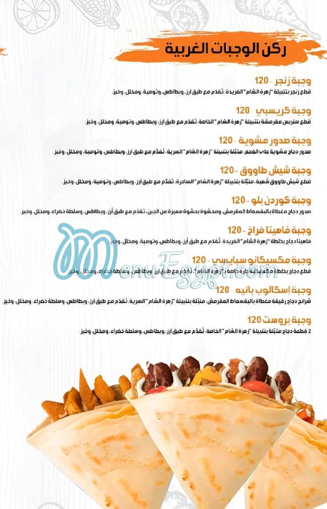 Azaret Al Sham Sohag menu Egypt 3