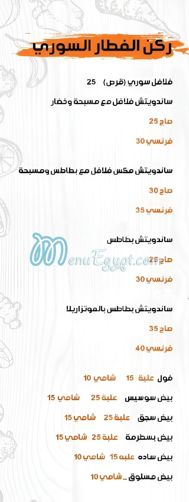 Azaret Al Sham Sohag menu Egypt 4