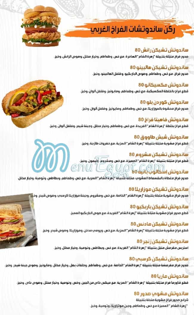 Azaret Al Sham Sohag menu prices