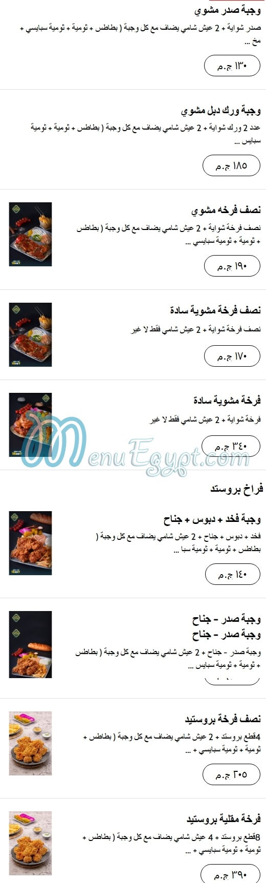 Aziz Al Sham menu Egypt 4