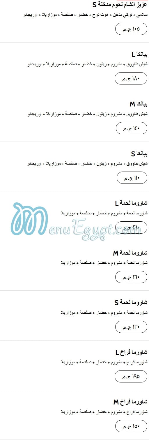 Aziz Al Sham menu Egypt 9