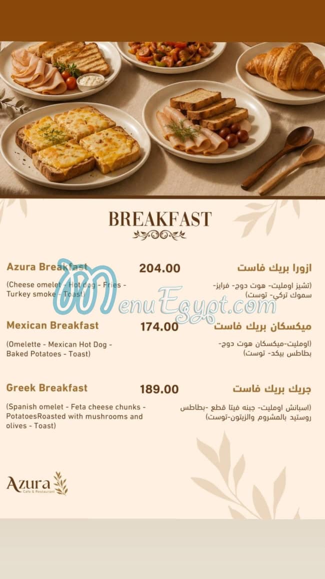 منيو ازورا