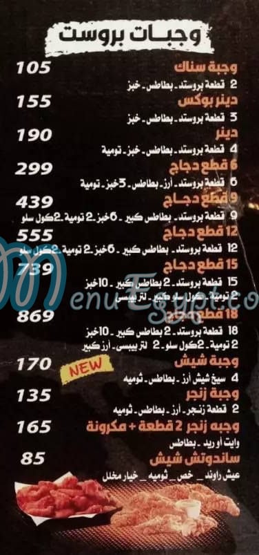 منيو ازز تشيكين