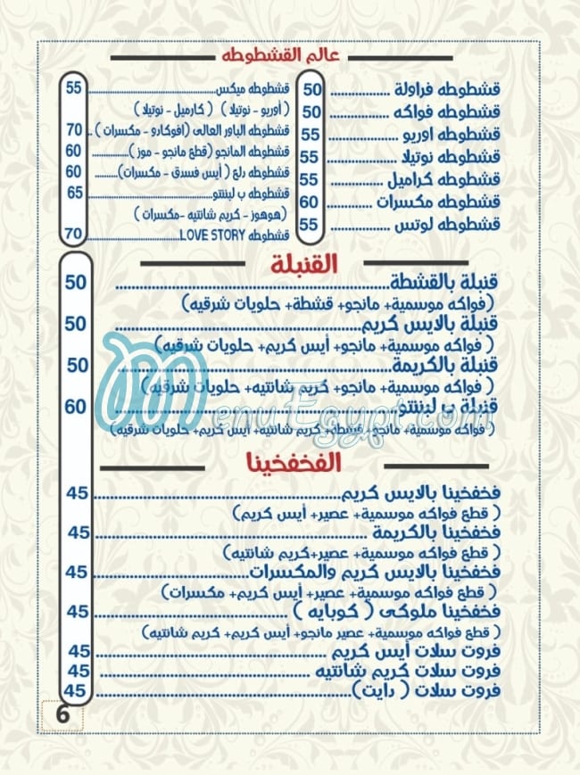 منيو ب لبننتو مصر