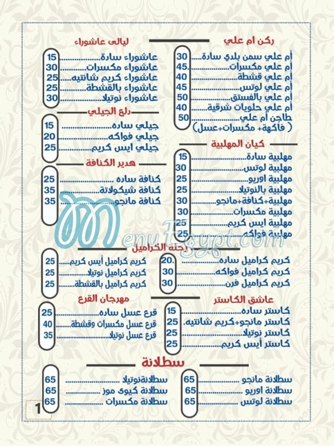 ب لبننتو مصر منيو بالعربى