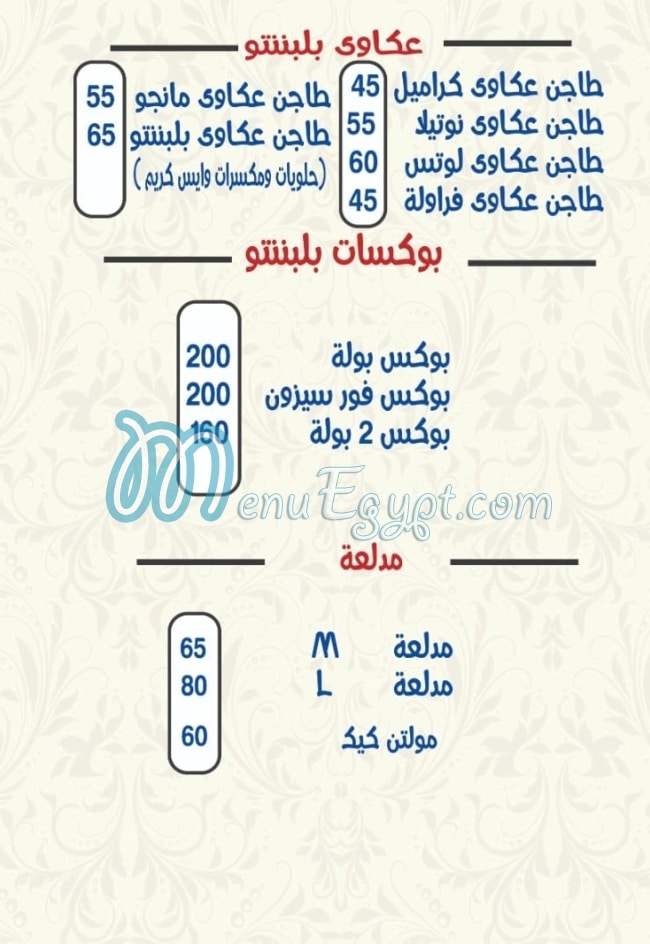 ب لبننتو مصر