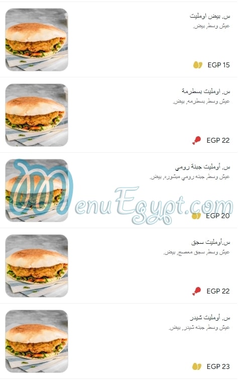 Papai menu Egypt 3