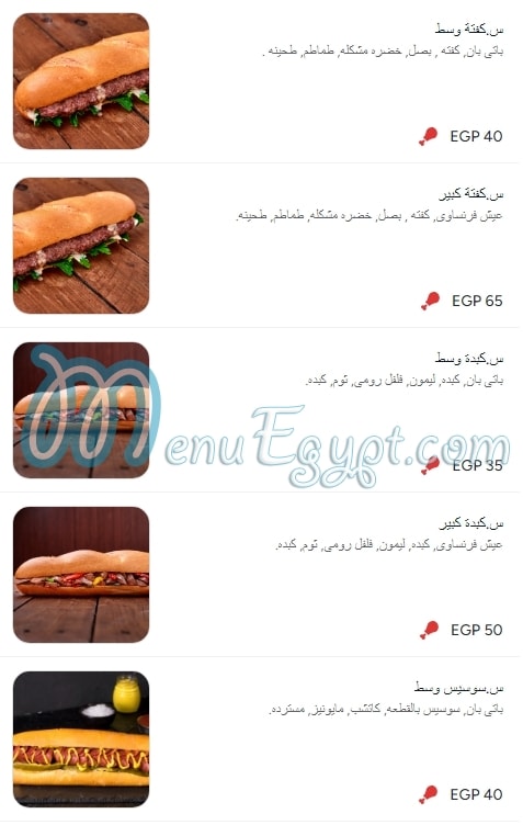 Papai menu Egypt 4