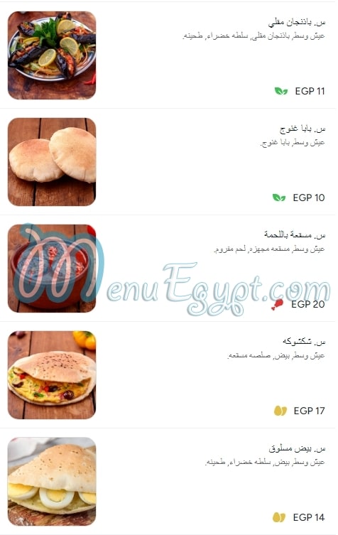 Papai menu Egypt 2