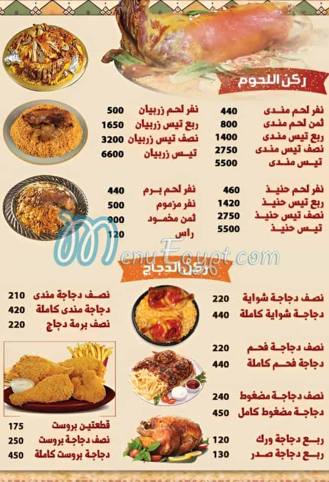 منيو باب اليمن