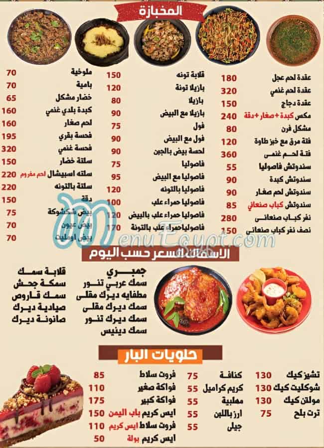 مطعم باب اليمن مصر