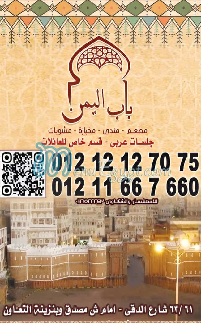 باب اليمن منيو