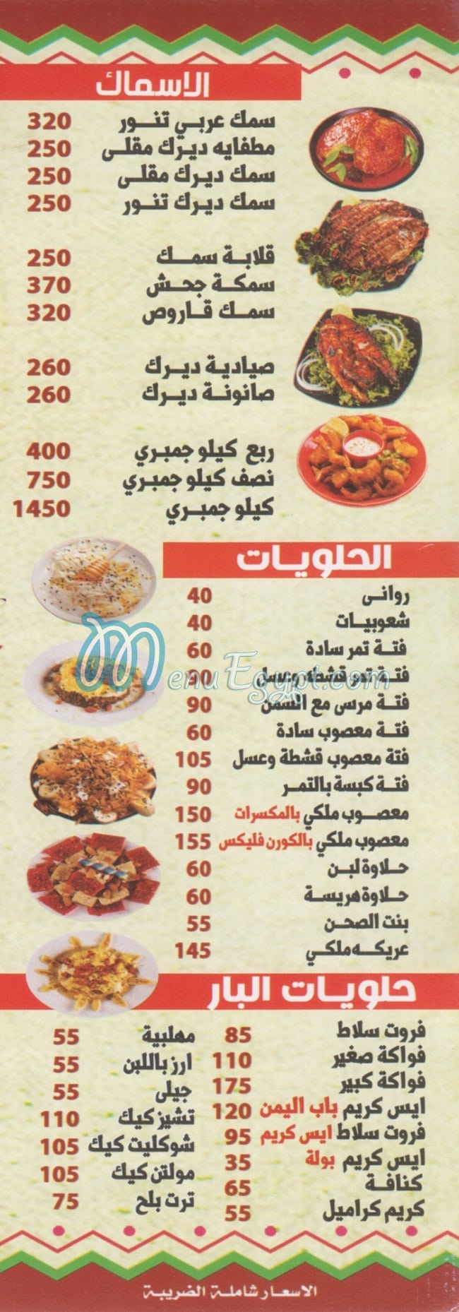 Bab Al yemen online menu