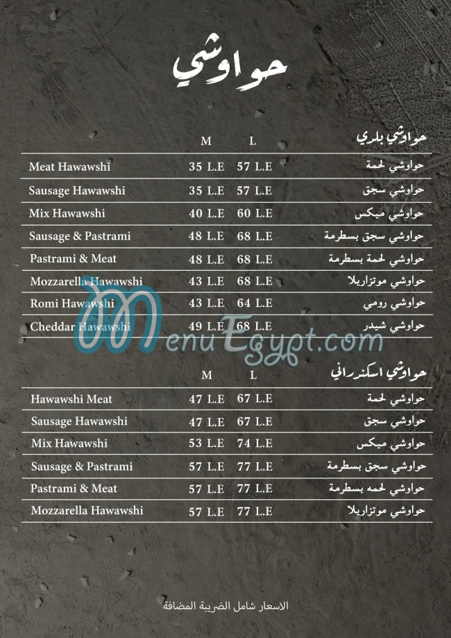 Bab El Hadid menu Egypt 4