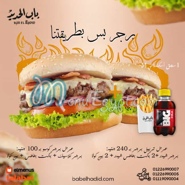 منيو باب الحديد مصر 6