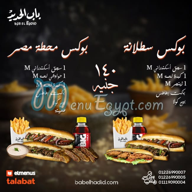 منيو باب الحديد مصر 7