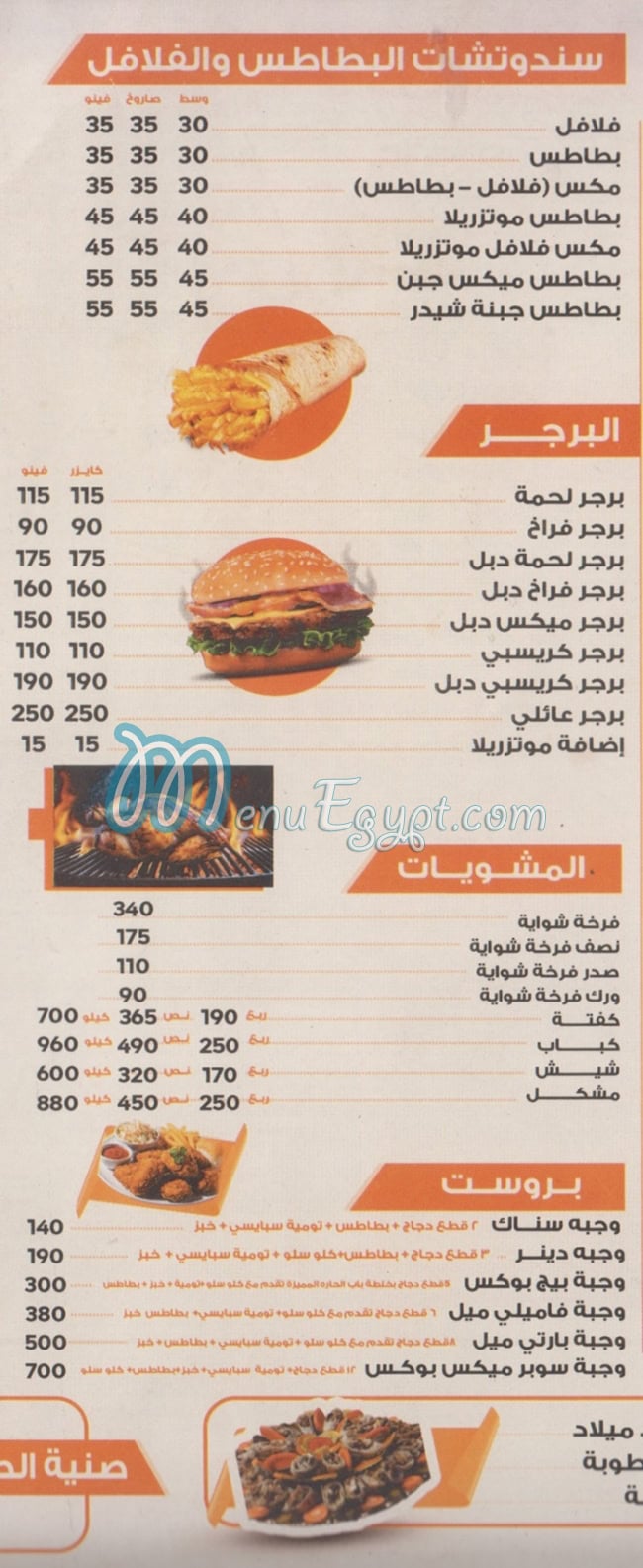Bab El Hara El Shamy online menu