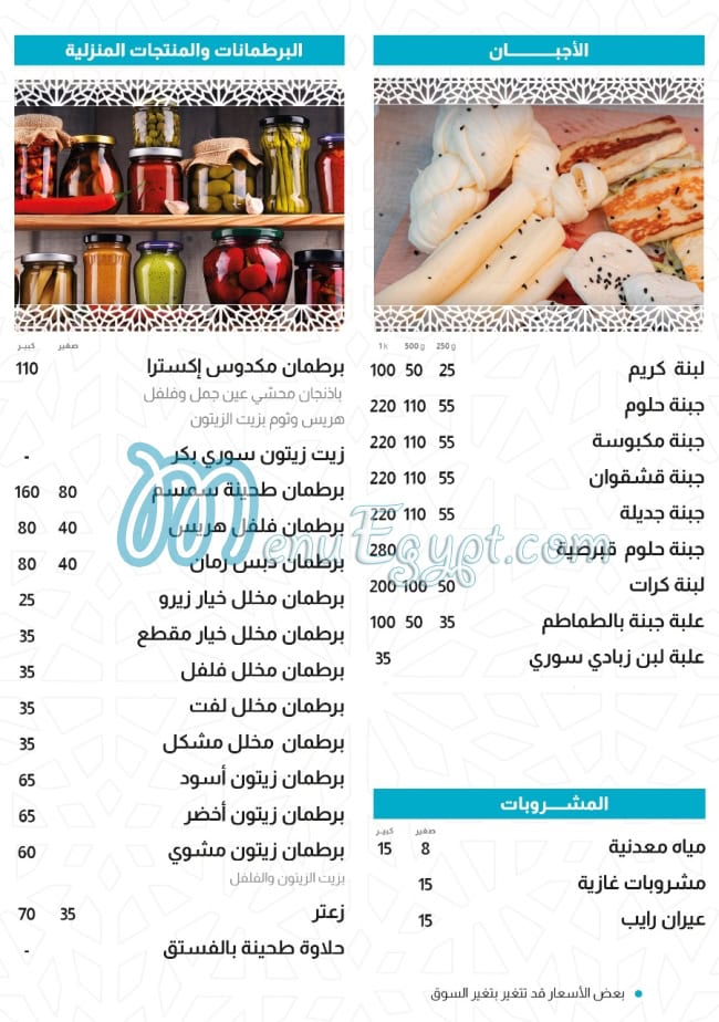 Bab El Hara Restaurant online menu