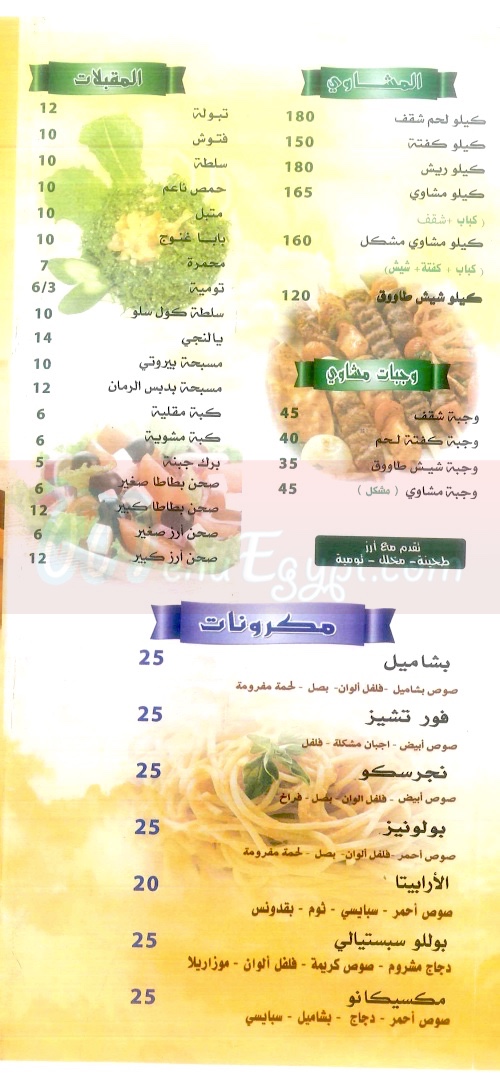 منيو باب الحارة اكتوبر  مصر