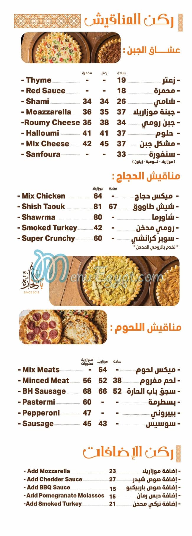 Bab Elhara menu Egypt 4