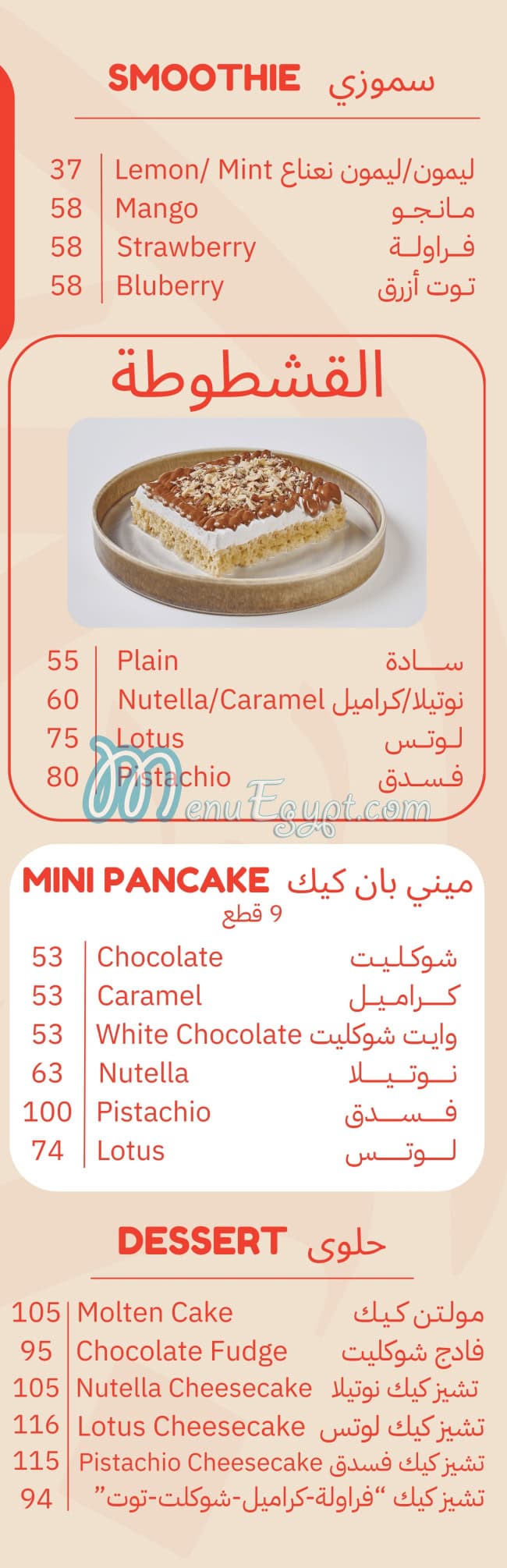 Bab Elhara menu Egypt 7