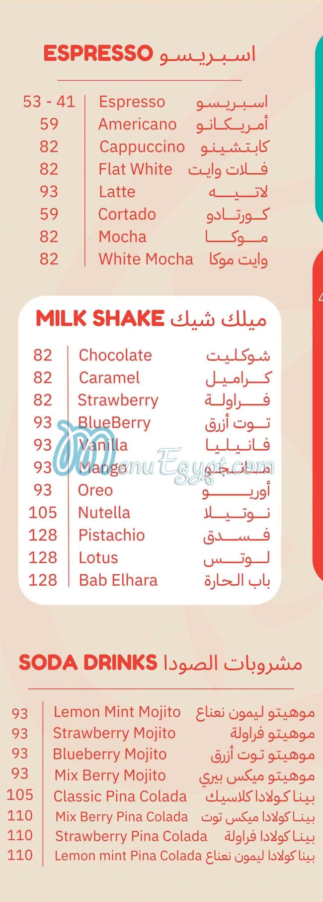 منيو باب الحارة مصر 4