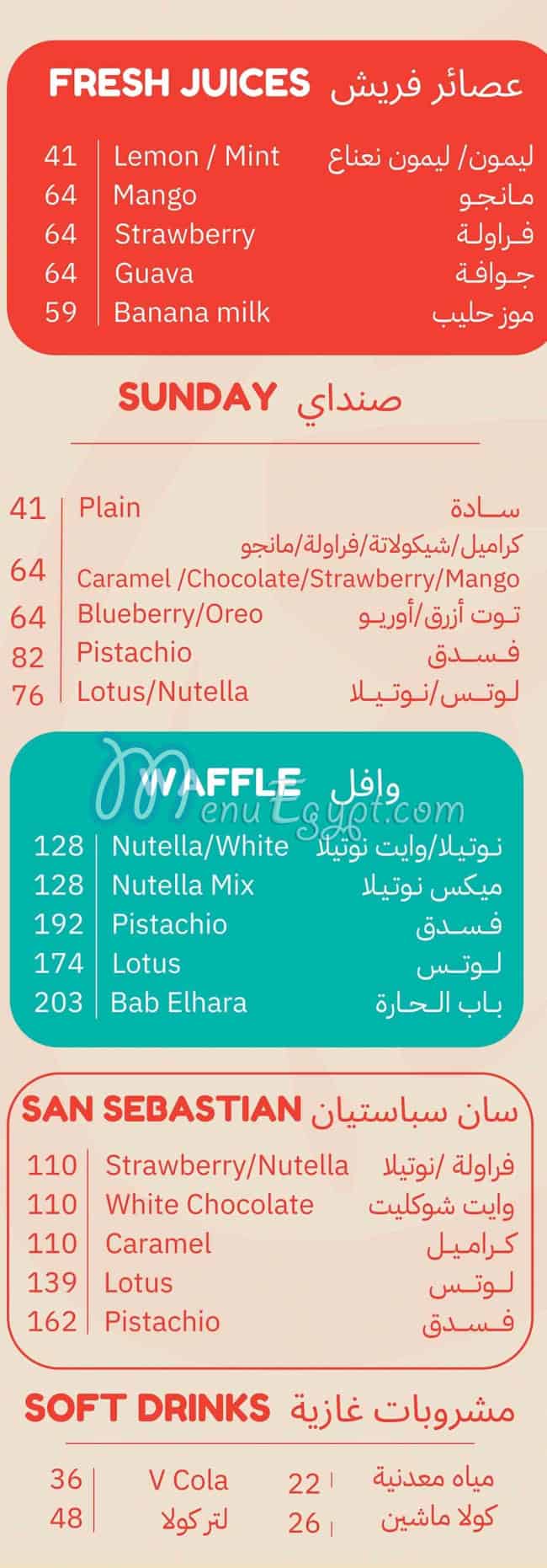 منيو باب الحارة مصر 5