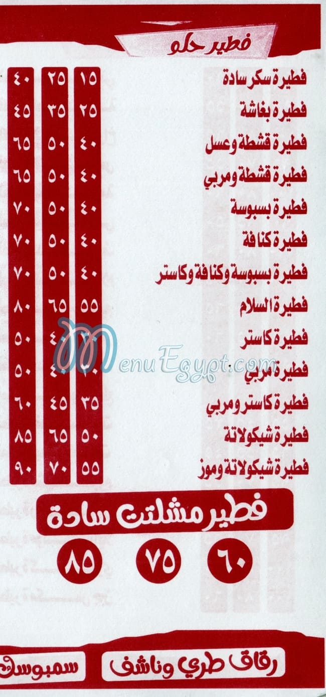 BAB  ELSALAM menu Egypt