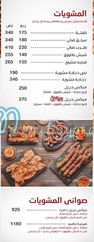 Bab Sharqy menu Egypt