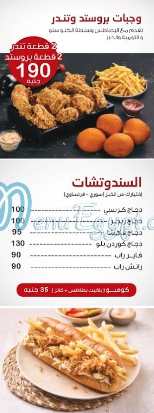 Bab Sharqy menu Egypt 1