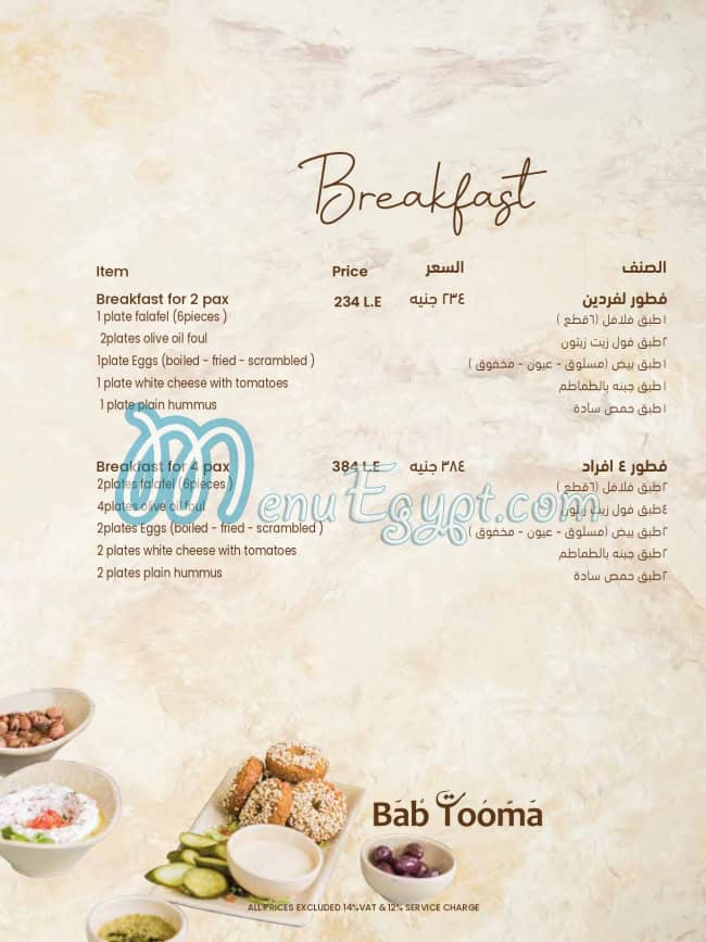 Bab Tooma menu