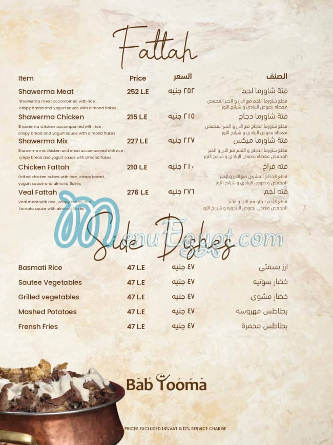 Bab Tooma menu Egypt 3