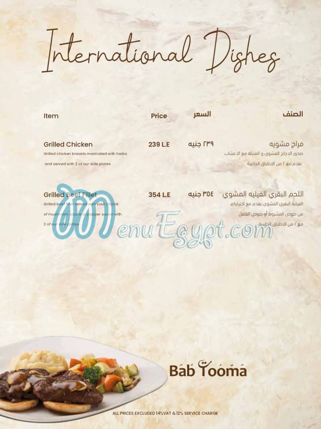 Bab Tooma menu Egypt 6