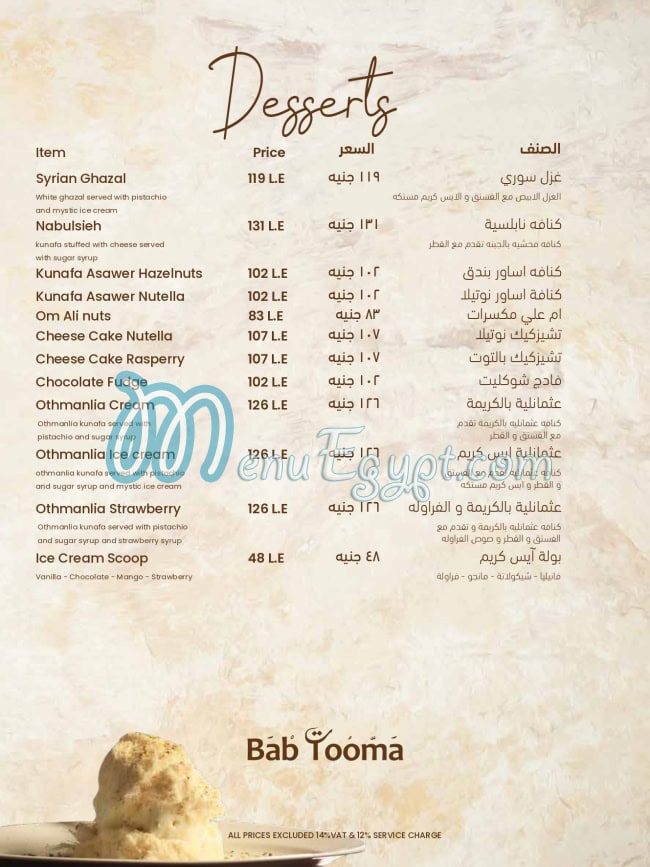 Bab Tooma menu Egypt 7