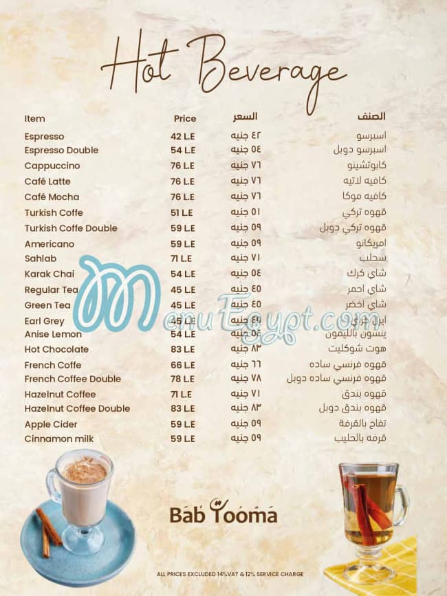 Bab Tooma menu Egypt 9