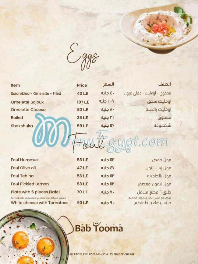 Bab Tooma menu Egypt