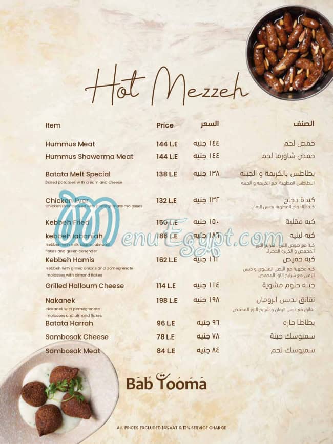 Bab Tooma delivery menu