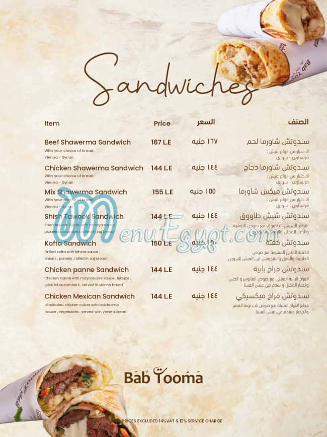 Bab Tooma menu Egypt 2