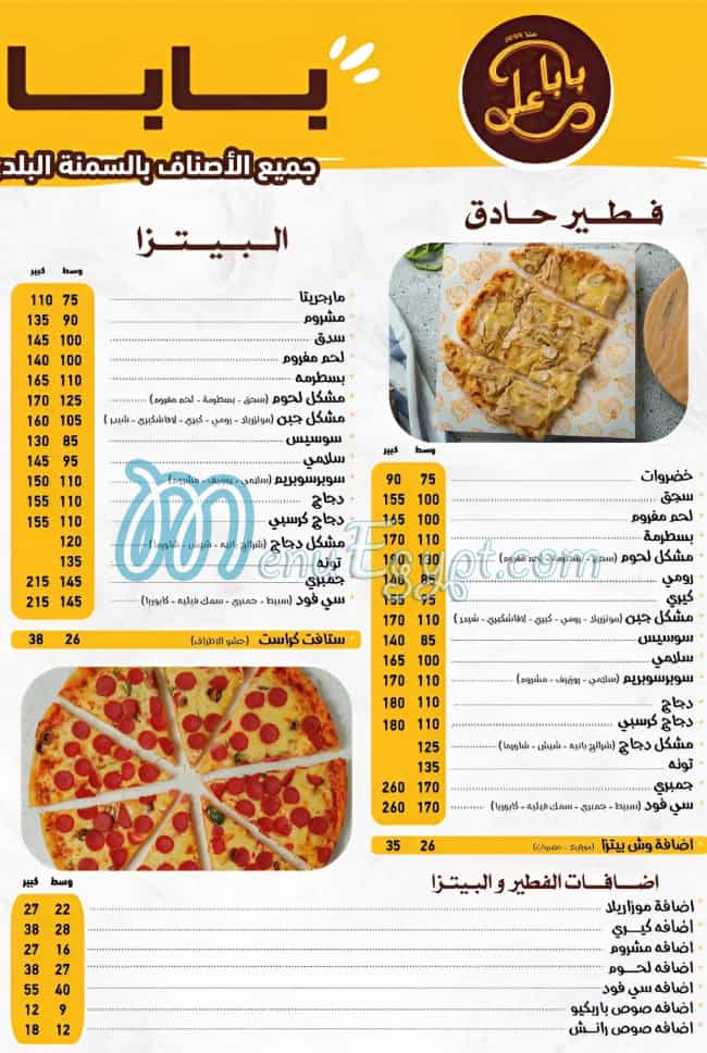 منيو بابا علي