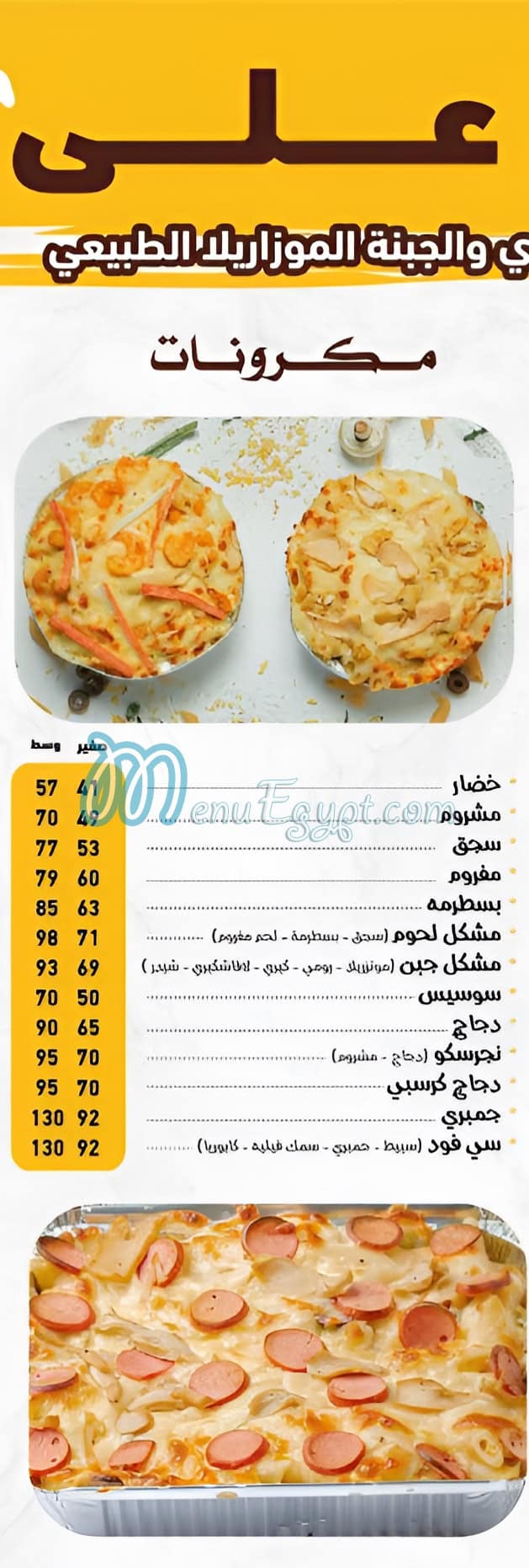 منيو بابا علي مصر