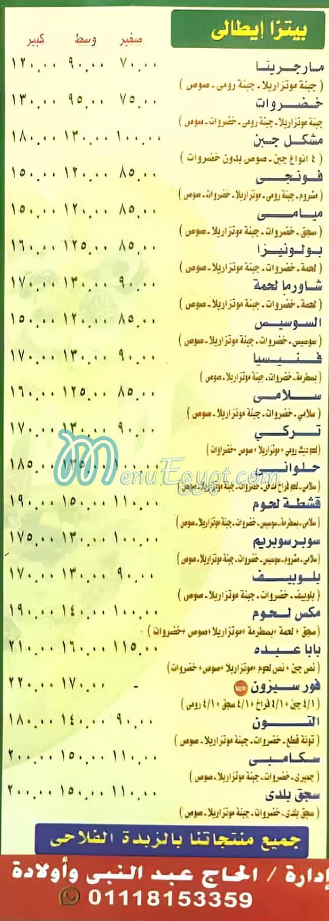 مطعم بابا عبدو ايطاليانو مصر