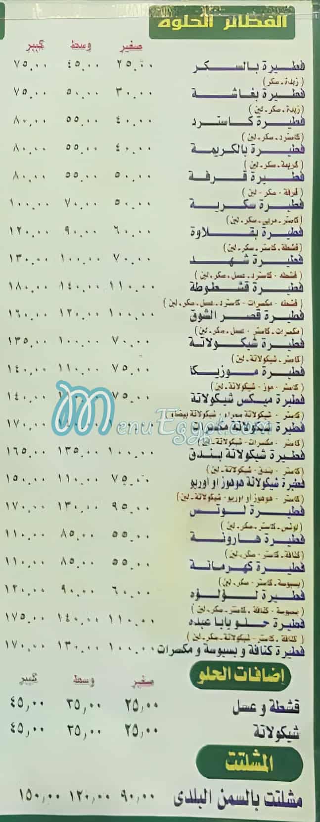 بابا عبدو ايطاليانو مصر الخط الساخن