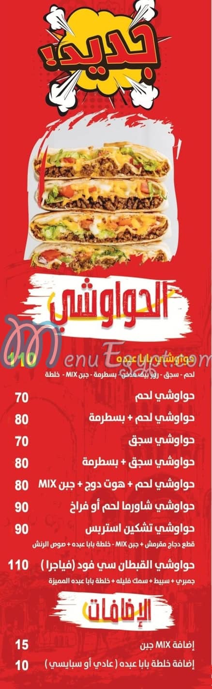 مطعم بابا عبدة مصر