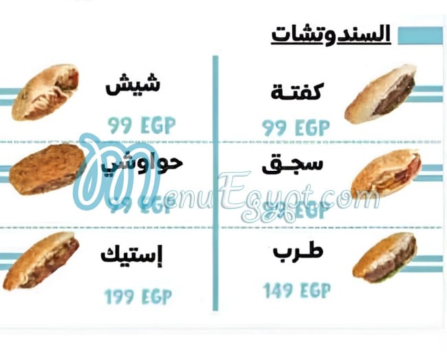 منيو بابا الشيخ زايد مصر