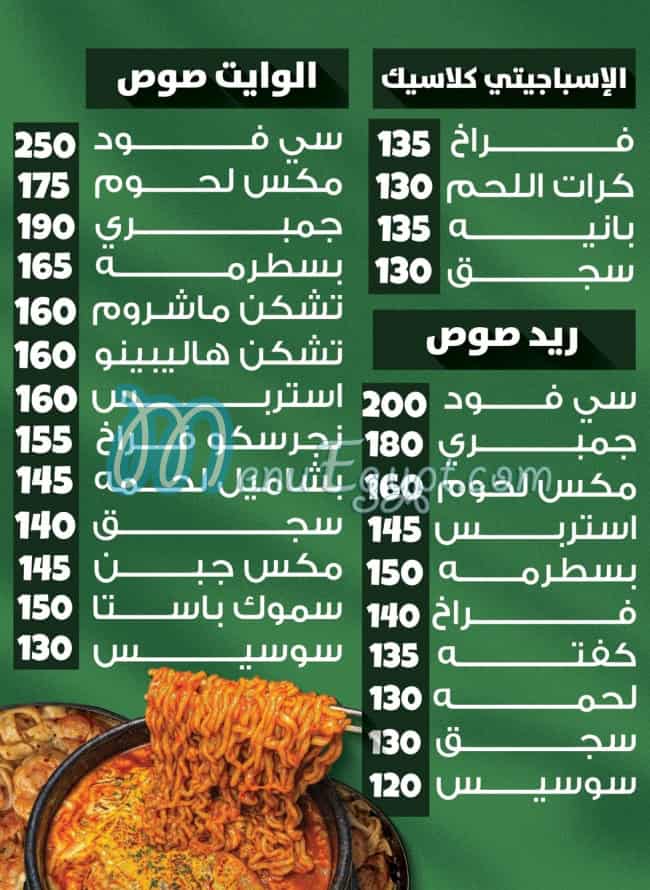 منيو بابا جيمي