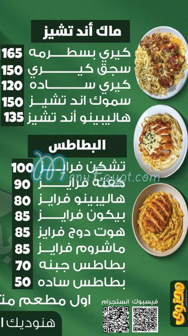 منيو بابا جيمي مصر