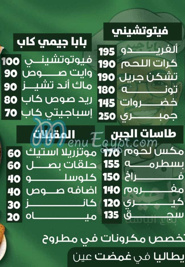 مطعم بابا جيمي مصر