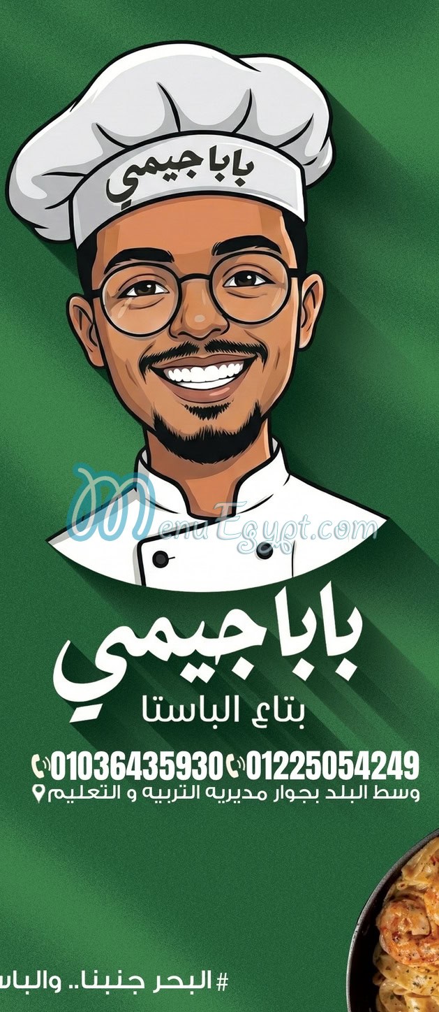 بابا جيمي مصر منيو بالعربى