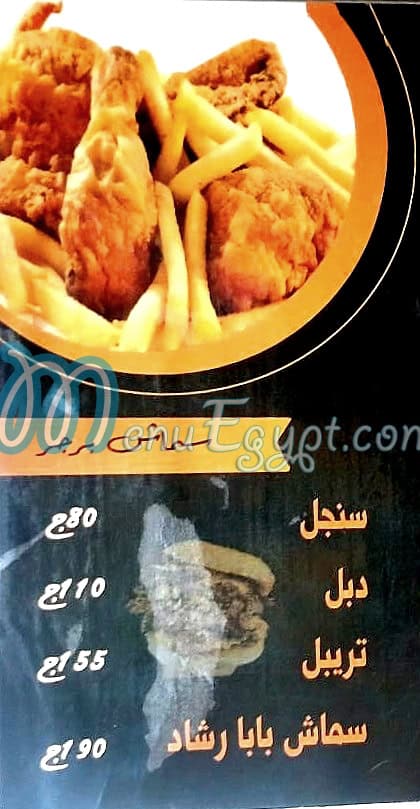 Baba Rashed menu Egypt